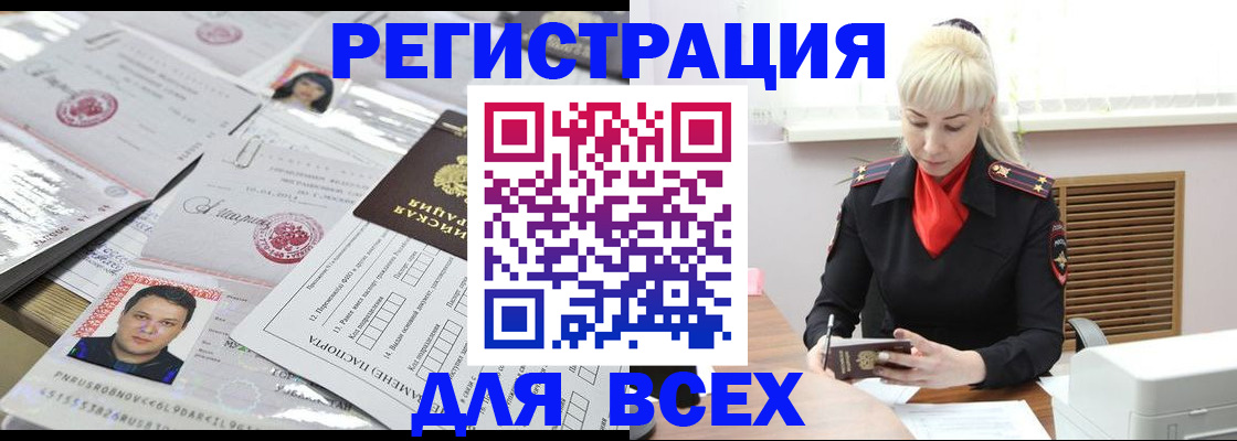 прописка штамп в Усинске