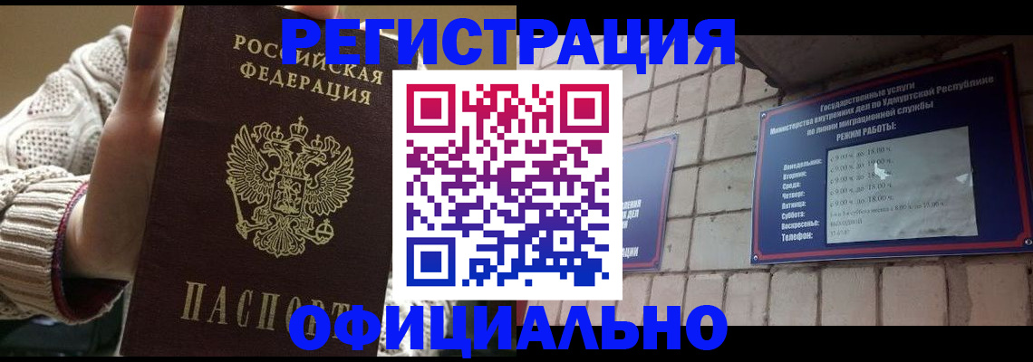 прописка гарантия в Усинске